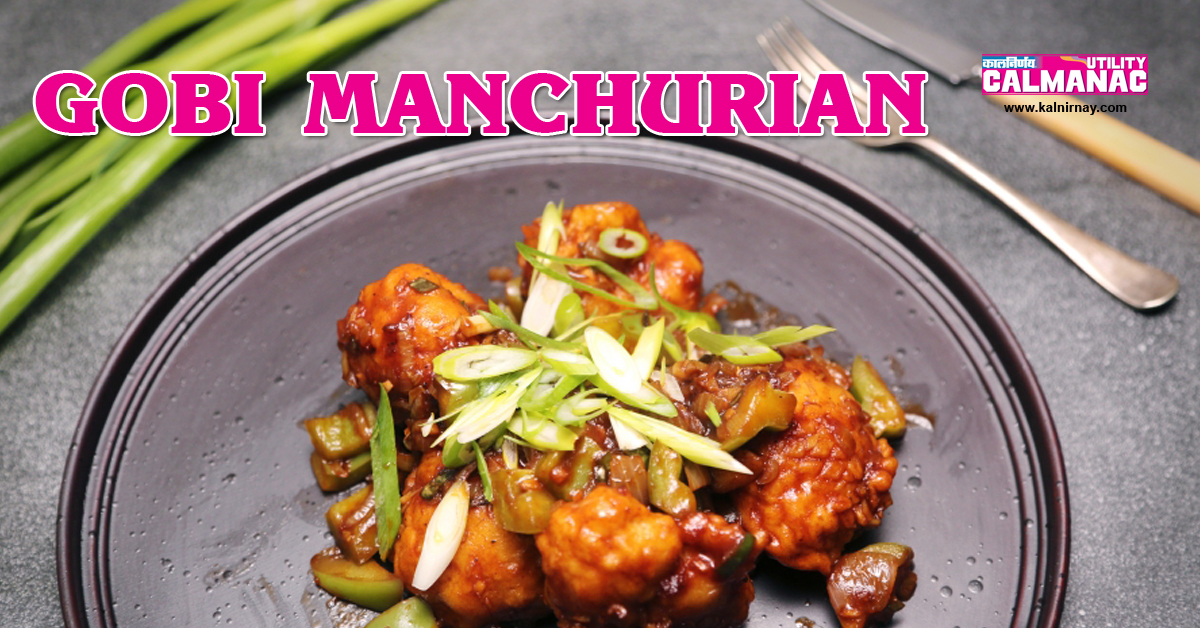 Manchurian | Kalnirnay Recipe | Food Recipe | Recipe of the day | Cauliflower Recipe