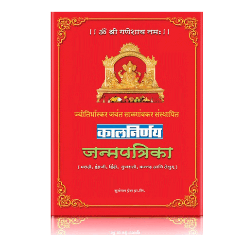 Free Lagna Kundali Chart In Hindi