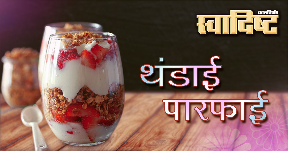 थंडाई पारफेई | Thandai Parfait Online