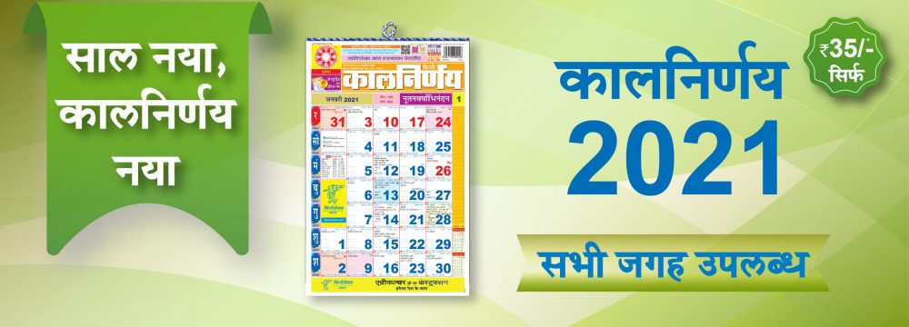 Featured image of post Mahalaxmi Calendar Marathi 2021