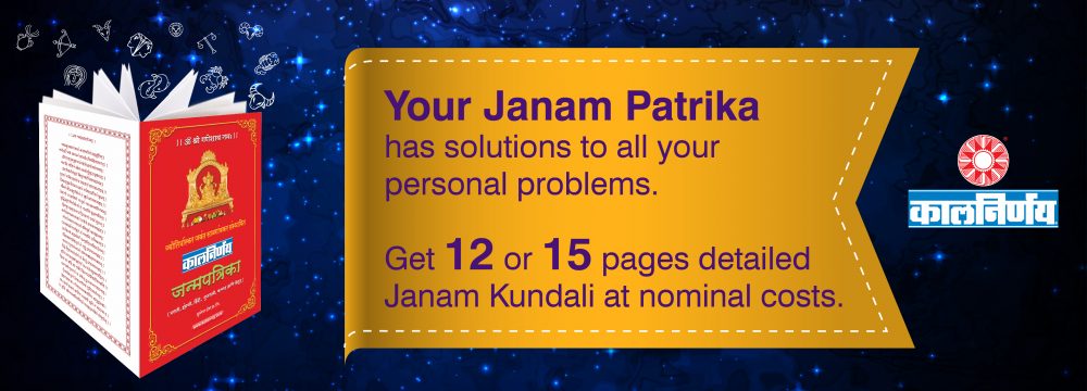 Janam Patrika | Online Kundali | Janam Kundali | Janma Kundali