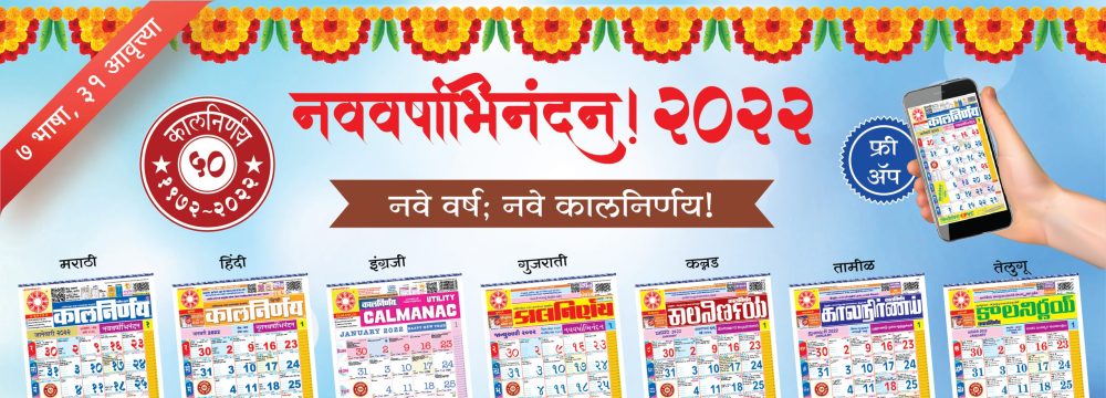 Kalnirnay Marathi Panchang Calendar  