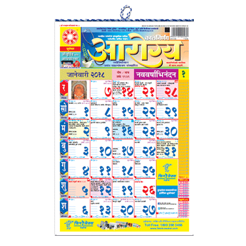 Kalnirnay 2009 Marathi Calendar - fasrgoal