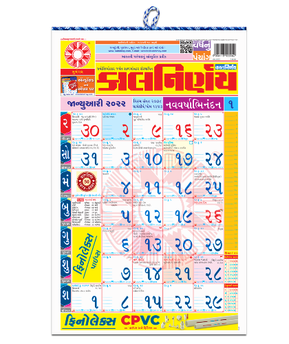Kalnirnay 2022 | Hindi Calendar | Hindu Calendar | Maratha Calendar | Indian Calendar | 2022 calendar | Calendar 2022 | Kalnirnay Gujarati 2022