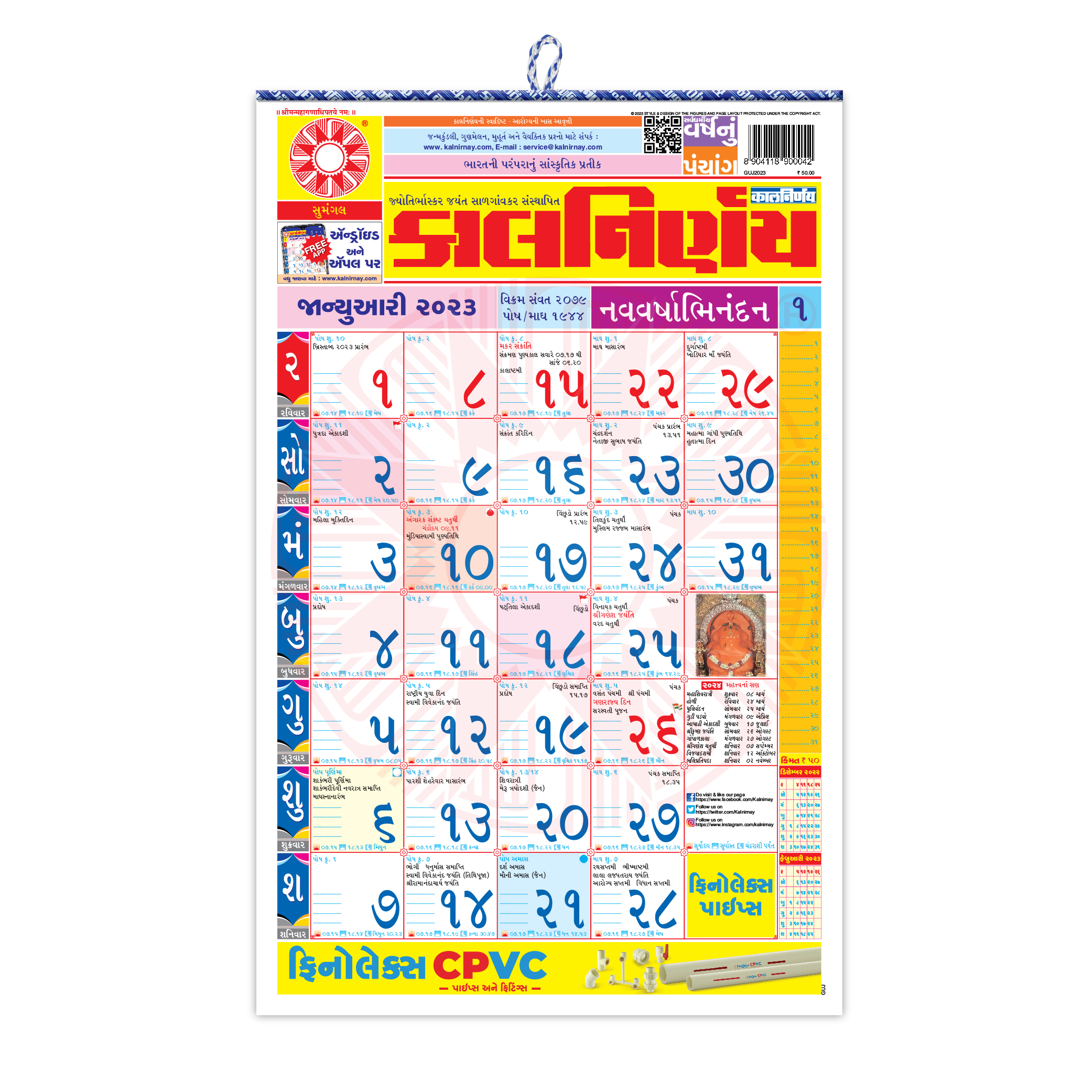 Kalnirnay Gujarati 2023 | Gujarati Calendar 2023 | 2023 ka Calendar | 2023 Year Calendar | Yearly Calendar 2023 | Monthly Calendar 2023 | 2023 Gujarati Calendar