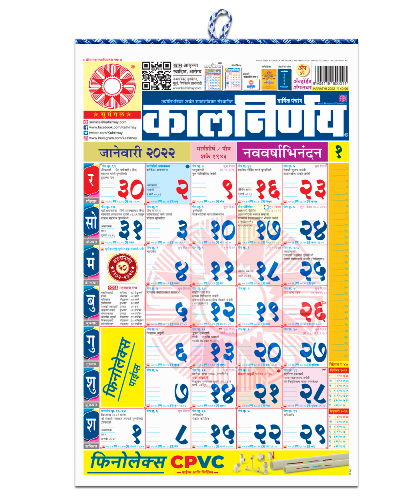 Kalnirnay 2022 | Marathi Calendar | Bulk Calendars | Order Calendars in Bulk | Bulk Calendars 2022 | Custom Calendars Bulk | 2022 Bulk Calendars