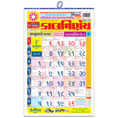 marathi-kalnirnay-calendar-2020
