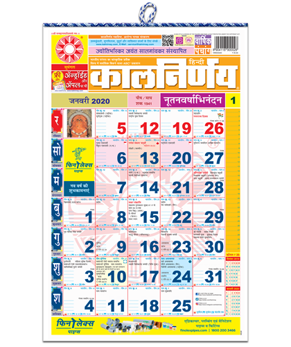 Kalnirnay Panchang Calendar 2020 Marathi Panchang 2020 Free shipping 