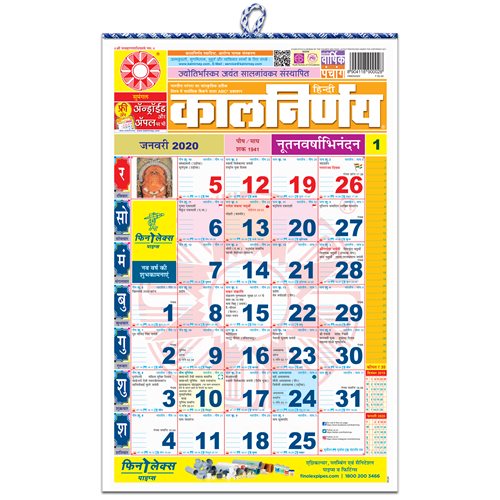 marathi february 2021 calendar kalnirnay Kalnirnay India S Premier Almanac Maker Buy Calmanac Online marathi february 2021 calendar kalnirnay
