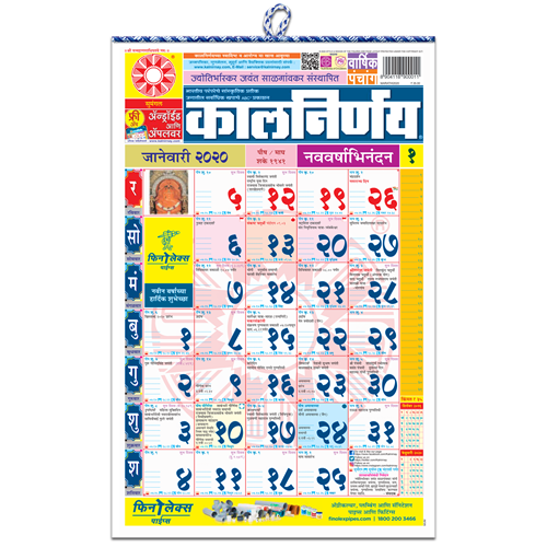 Kalnirnay 2021 Marathi Calendar Pdf | Printable March