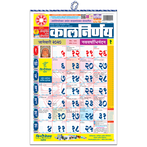 january 2021 calendar marathi Kalnirnay India S Premier Almanac Maker Buy Calmanac Online january 2021 calendar marathi