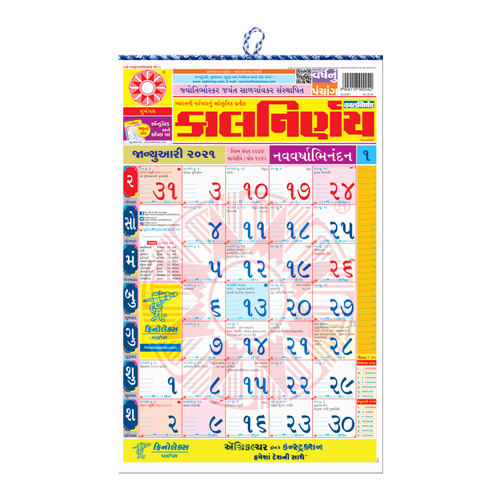 2022 Calendar Kalnirnay Gif