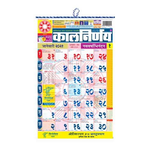 Featured image of post Mahalaxmi Calendar Marathi 2021 Pdf Download