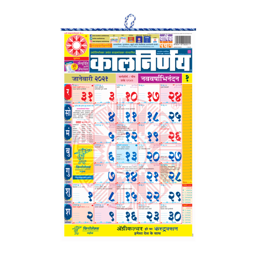 kalnirnay-india-s-premier-almanac-maker-buy-calmanac-online