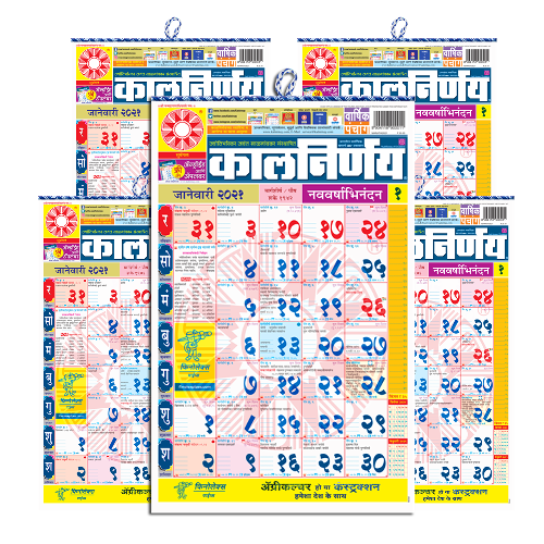 March 2021 Calendar Kalnirnay Marathi