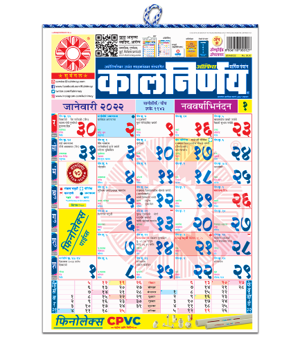 Marathi Office | Big Office | Office Calendar | 2022 Calendar Office | Office Calendar Online | Best Office Calendar | Office Calendar 2022