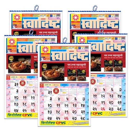 Swadishta 2022 | Monthly recipe calendar | family meal planning calendar | foodies hub | food lover | best recipes for foodies | Kalnirnay Special Edition | Pack of 5