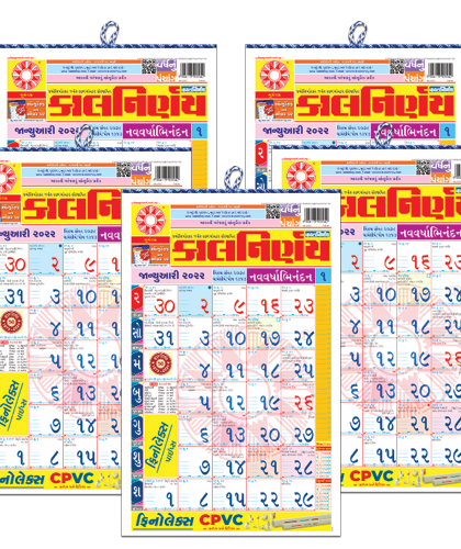 Kalnirnay Gujarati | Kalnirnay 2022 | Gujarati Calendar | Hindu Calendar | Maratha Calendar | Indian Calendar | 2022 calendar | Calendar 2022 | Pack of 5 | Gujarati 2022
