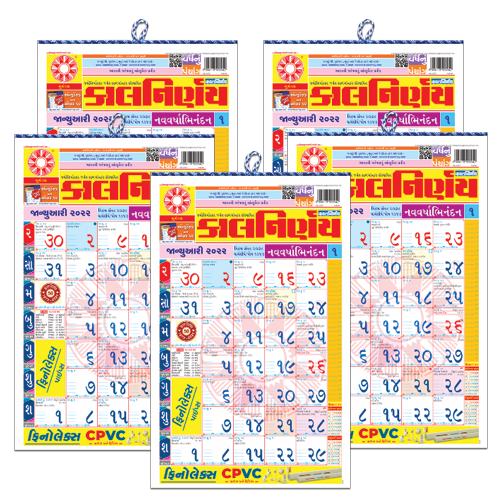 Kalnirnay Gujarati | Kalnirnay 2022 | Gujarati Calendar | Hindu Calendar | Maratha Calendar | Indian Calendar | 2022 calendar | Calendar 2022 | Pack of 5 | Gujarati 2022