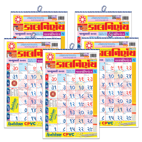 2023 Calendar Kalnirnay Gujarati Gujarati 2022 Kalnirnay Gujarati Panchang Periodical 2022 Pack Of 5