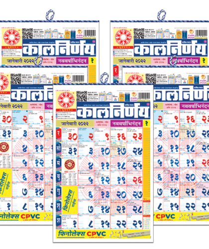 Kalnirnay Marathi | Kalnirnay 2022 | Marathi Calendar | Hindu Calendar | Maratha Calendar | Indian Calendar | 2022 calendar | Calendar 2022 | Pack of 5 | Marathi 2022