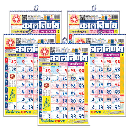 2023 Calendar Kalnirnay Marathi Marathi 2022 Kalnirnay Marathi Panchang Periodical 2022 Pack Of 5