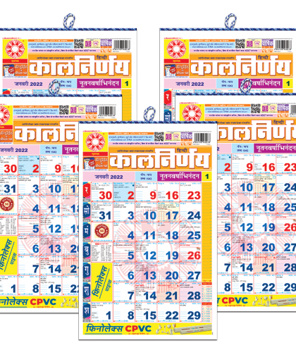 Kalnirnay Hindi | Kalnirnay 2022 | Hindi Calendar | Hindu Calendar | Maratha Calendar | Indian Calendar | 2022 calendar | Calendar 2022 | Pack of 5 | Hindi 2022