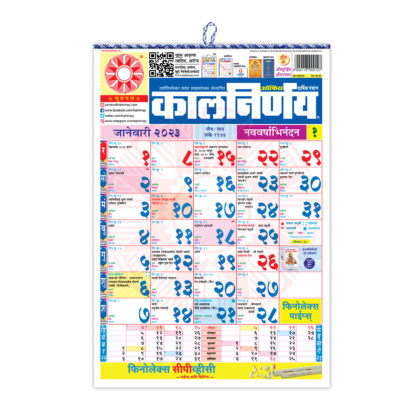 Big Office 2023 | Big Office Calendar | Marathi Big Office | Office Calendar 2023 | Office Wall Calendar | 2023 Calendar Office | Office Calendar Online | Best Office Calendar
