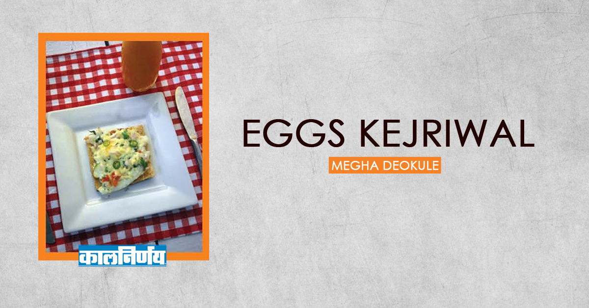 Eggs | Homemade Recipe | Breakfast Recipe | Quarantine Recipe | Recipe of the Day