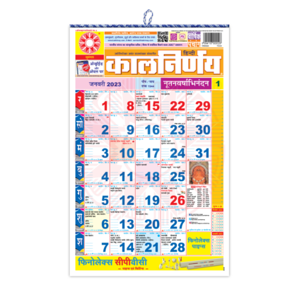 Kalnirnay Hindi 2023 | Hindi Calendar 2023 | hindi panchang calendar | 2023 calendar hindi | hindi calendar today | 2023 calendar | Calendar 2023 | Hindi Panchang