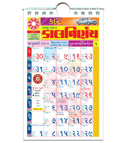 Gujarati Car 2022 | Car Calendar | Auto Calendar | 2022 Car Calendar | Car Calendar 2022 | Gujarati Car Calendar | Police Car Calendar