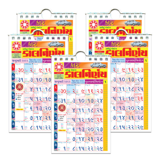 Car Calendar | Auto Calendar | 2022 Car Calendar | Car Calendar 2022 | Gujarati Car Calendar | Police Car Calendar | Pack of 5