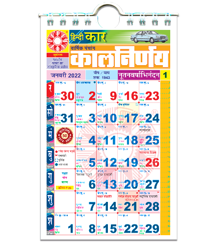 Hindi Car 2022 | Car Calendar | Auto Calendar | 2022 Car Calendar | Car Calendar 2022 | English Car Calendar | Police Car Calendar