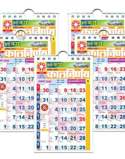 Car Calendar | Auto Calendar | 2022 Car Calendar | Car Calendar 2022 | Hindi Car Calendar | Police Car Calendar | Pack of 5