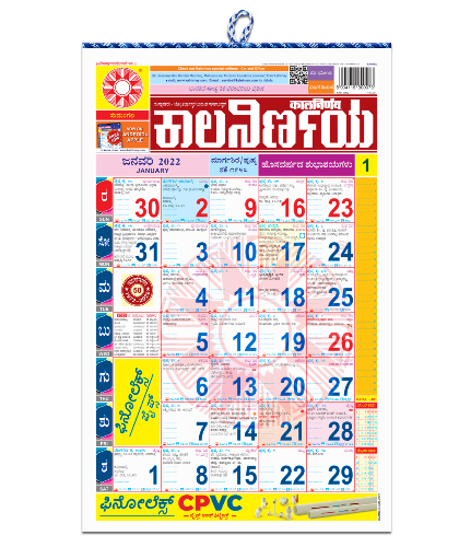Kalnirnay 2022 | Kannada Calendar | Hindu Calendar | Maratha Calendar | Indian Calendar | 2022 calendar | Calendar 2022 | Kalnirnay Kannada 2022 | Kannada 2022