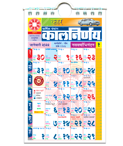 Marathi Car 2022 | Car Calendar | Auto Calendar | 2022 Car Calendar | Car Calendar 2022 | Marathi Car Calendar | Police Car Calendar