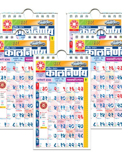 Car Calendar | Auto Calendar | 2022 Car Calendar | Car Calendar 2022 | Marathi Car Calendar | Police Car Calendar | Pack of 5