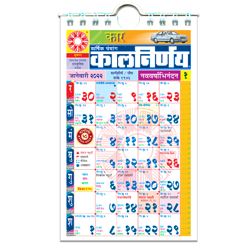 Marathi Car 2022 | Car Calendar | Auto Calendar | 2022 Car Calendar | Car Calendar 2022 | Marathi Car Calendar | Police Car Calendar