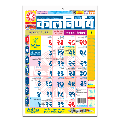 kalnirnay-calendar-2019-with-hd-wallpaper-kalnirnay-2018-42-off