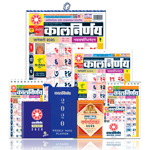 Kalnirnay 2021 Marathi Calendar Pdf Download ...