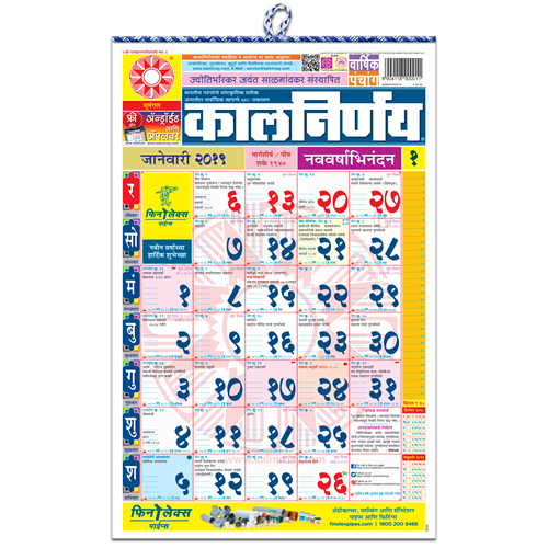 kalnirnay-panchang-periodical-2019-marathi-bulk-order-online