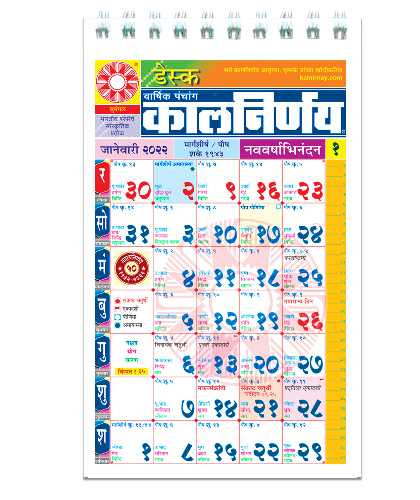 Desk Edition 2022 | Mar Desk Calendar | 2022 Desk Calendar | Desk Calendar 2022 | Standing Desk Calendar | Marathi Desk Calendar | Office Desk Calendar