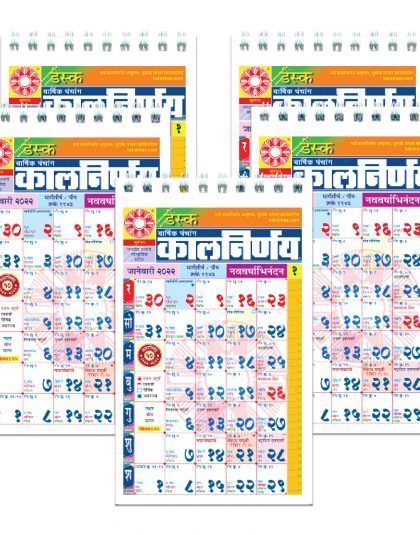 Marathi Desk | Desk Edition 2022 | Marathi Desk Calendar | 2022 Desk Calendar | Desk Calendar 2022 | Standing Desk Calendar | Mar Desk Calendar | Office Desk Calendar | Pack of 5