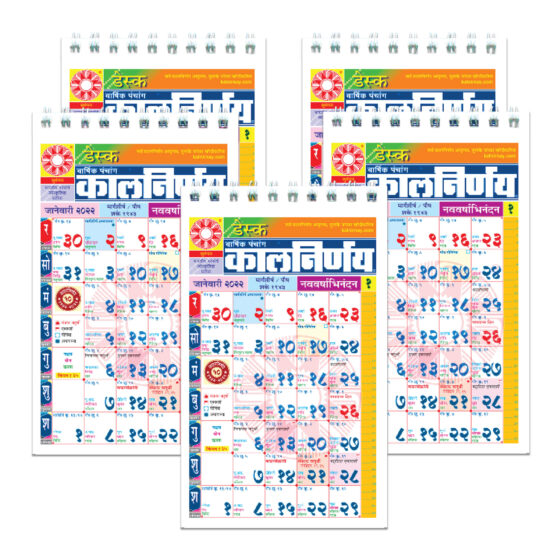 Marathi Desk | Desk Edition 2022 | Marathi Desk Calendar | 2022 Desk Calendar | Desk Calendar 2022 | Standing Desk Calendar | Mar Desk Calendar | Office Desk Calendar | Pack of 5