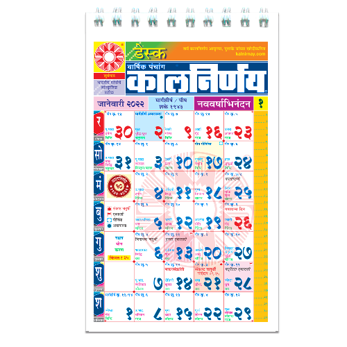 Desk Edition 2022 | Mar Desk Calendar | 2022 Desk Calendar | Desk Calendar 2022 | Standing Desk Calendar | Marathi Desk Calendar | Office Desk Calendar