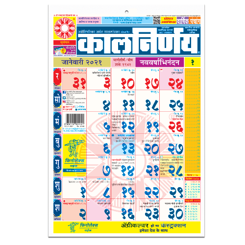 Featured image of post Kalnirnay 2021 February Marathi : Timely decision) is a calmanac (calendar +almanac) published in india.