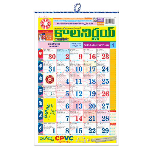 July 2022 Calendar Telugu Telugu 2022 | Kalnirnay Telugu Panchang Periodical 2022 | 2022 Telugu