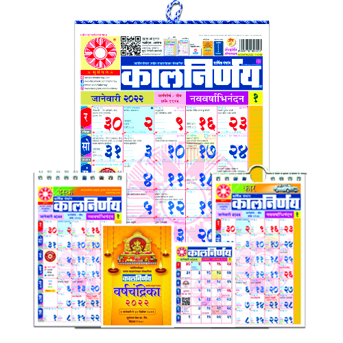 Marathi Combo 2022 | Kalnirnay 2022 | Marathi Calendar | 2022 Calendar | Panchang 2022 | Mini Calendar | Desk Calendar | Car Calendar | Combo Pack 2022