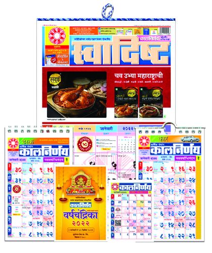Swadishta Combo 2022 | Kalnirnay 2022 | English Calendar | 2022 Calendar | Panchang 2021 | Mini Calendar | Desk Calendar | Car Calendar | Combo Pack 2022