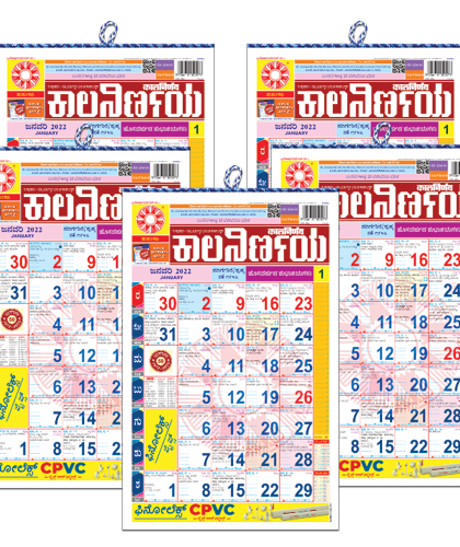 Kalnirnay Kannada | Kalnirnay 2022 | Kannada Calendar | Hindu Calendar | Maratha Calendar | Indian Calendar | 2022 calendar | Calendar 2022 | Pack of 5 | Kannada 2022